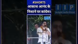 Akash Anand attack on Congress [upl. by Arakahs]