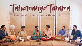 Tatvamariya Tarama  Reetigowla  Papanasam Sivan  Naada Prabha Instrumental Ensemble [upl. by Higginbotham945]