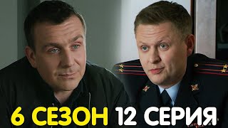 Невский 6 сезон 12 серия обзор [upl. by Netsrek]