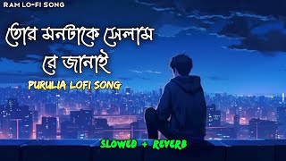 Tor Mon Take Selam Re janai  Purulia Sad Lofi Song 2022  Slowed  Reverb slowedandreverb [upl. by Gibby951]