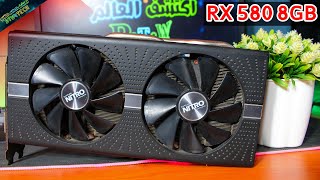 كارت الشاشة العجوز ده فاجئني 💪🤩 SAPPHIRE NITRO RX 580 8GB [upl. by Wakefield]