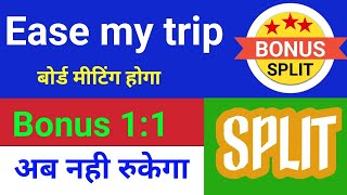 easemytrip Bonus 21 या 51 ◾ easemytrip share latest news ◾ easy trip share news [upl. by Arac132]