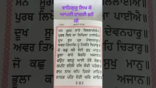 gurbani sukhmani ਸੁਖਮਨੀ viral ਗੁਰਬਾਣੀ waheguru nitnem path podcast punjabi [upl. by Sherborn]