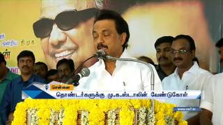 M K Stalin urges public to vote for DMK in byelections  News7 Tamil [upl. by Aubine26]