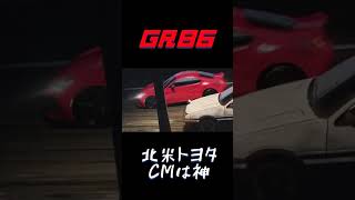 Toyota Gr86 🗿 eurobeat initiald mfghost [upl. by Anek]