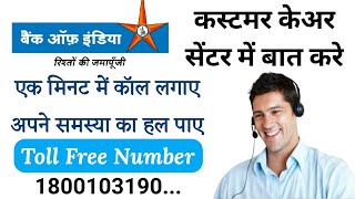 bank of india helpline no  bank of india customer care number  boi customer care number toll free [upl. by Annoeik]