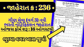 new ojas bharti in 2024  gsssb latest Recruitment  varg 3 government jobs in gujarat 2024 August [upl. by Hgielram]