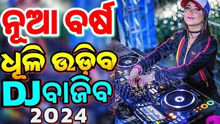 Odia Dj Songs Non Stop 2024 New Year Special Odia Dj Remix [upl. by Nojram624]