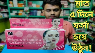 GOMELA SKIN CREAM FULL REVIEW IN BENGALI  Best Fairness Cream For Women [upl. by Florida]