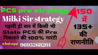 Full strategy for PCS pre qualify with 100 gurantee By Himroz Milki [upl. by Carissa236]