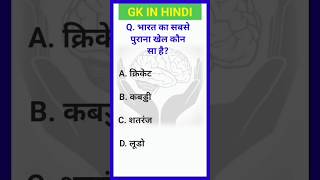 Geranal knowledge question gk ssc hindi gd ntpc ntpcexam [upl. by Leirua882]