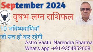 वृषभ लग्न राशि फल September 2024 Taurus Ascendent [upl. by Korwun390]