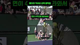 페더러 킥서브 손목은 이게 다르다 Slow motion tennis federer 페더러서브 [upl. by Novah]