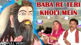 Baba Re Teri Kholi Mein  New Baba Mohan Ram Bhajan  NDJ Music [upl. by Nnyltiac]