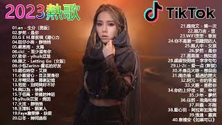 Top Chinese Songs 2023 🔔 Best Chinese Music Playlist \\ Hot Tiktok Douyin \ New Tiktok Songs🔥 [upl. by Laicram]