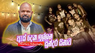 As Deka Illana Sundara Sinawa  ඇස් දෙක ඉල්ලන  Thushara Subasingha  All Right Official 2012 [upl. by Zuzana]