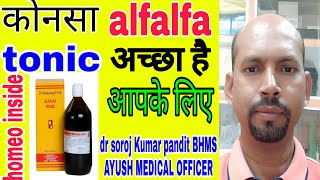 Best  Alfalfa Tonic  in India । Alfalfa Tonic Ke Fayde । Weight Gain । Alfalfa q  Mother Tincture [upl. by Akisey]