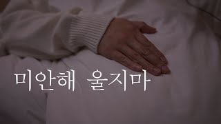 남자ASMR  다투고 우는 여친 토닥토닥 재워주는 남자친구 [upl. by Strain509]