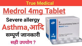 Medrol 4mg tablet  Methylprednisolone tablet [upl. by Phenice819]