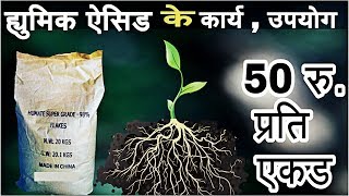 Humic acid 98  potassium humate flake  सबसे सस्ता टॉनिक [upl. by Yotal]