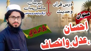 Darsy Quran o hadeshAnwan aehsan and adlo insaafHafiz Ahmad Raza mujahid ♥️ My chainal subscribe [upl. by Gilbert884]