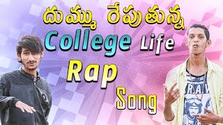 Latest college Life rap songRap songsTeluguone rap song [upl. by Schargel]