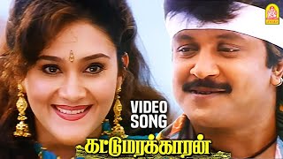 Vetri Vetri  HD Video Song வெற்றி வெற்றி  Kattumarakaran  Prabhu  Sanghavi  Ilaiyaraaja [upl. by Asaert605]