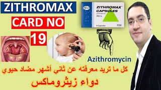 Azithromycin  ازيثرومايسين ثاني اشهر مضاد حيوي  Drug card [upl. by Wahkuna]