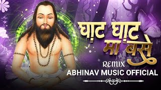 GHAT GHAT MA BASE HE SATNAM  घाट घाट मा बसे  Dj Saranga x ABHINAV MUSIC OFFICIAL  DJ REMIX SONG [upl. by Ayitahs]