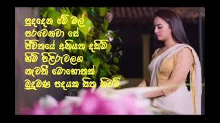 Pipunu Ekadu Malakata by Vidusha Rajaguru   viralvideo  Budu Ruwa  Pudadena Me Mal  New Songs [upl. by Adehsor635]