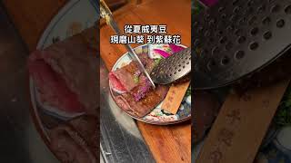 台中IKEA附近的高級燒肉，有全程專人代烤😍「締藏和牛燒肉」 台中美食 台中 台中燒肉 台中高級餐廳 美食 taiwan taiwanfood taiwantravel [upl. by Acirre346]