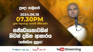 Pragna TV  Ven Walpola Gothama thero  20240618  0730PM telecast [upl. by Aligna]