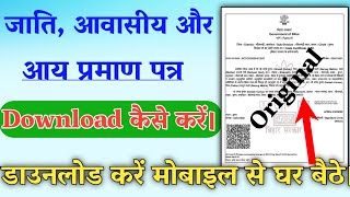 jati awasiya kaise download kare Jati Awasiya Download Kaise Karen जाति आवासीय डाउनलोड कैसे करें। [upl. by Berenice]