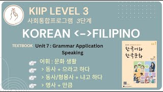 KIIP LEVEL 3 Unit 7 Speaking 말하기 [upl. by Ame]