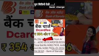 Bank of Broda Bank charge  Dcardfee 236354  ATM charge shirts bankofbaroda tranding viral [upl. by Bores]