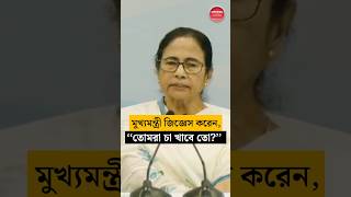 মমতার চাএর প্রস্তাবে ‘না’ জুনিয়র চিকিৎসকদেরMamataBanerjee RGKarProtest JuniorDoctorsStrike [upl. by Lemor]