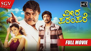 Veera Parampare – ವೀರ ಪರಂಪರೆ  Kannada Full HD Movie  Kiccha Sudeep  Ambarish  Aindritha Ray [upl. by Rodgiva]