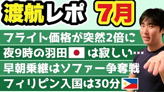 二倍払うか、シンガポール乗り継ぎかの二択。あなたはどっち？ [upl. by Styles235]