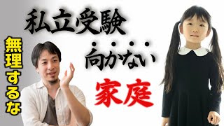 【小学校受験】面接官は●●を見ています。私立中学・国公立大学に行くメリットについても語ります。【ひろゆき育児子育て私立小学校受験お受験中学受験大学受験】 [upl. by Prevot]