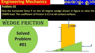 Wedge Friction മലയാളം  Problem 01  Engineering Mechanics  First Year  KTU Btech [upl. by Amron544]