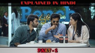 Bench Life Explained In Hindi  Part  1  Bench Life Summarized In Hindi  Urdu [upl. by Eitten]