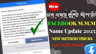 Facebook Name update New Method 2025 🔥  Fb Emoji Name Change ফেসবুক নেম আপডেট ২০২৫ [upl. by Rue]