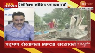 Mumbai  MMRमध्ये नव्या रेडी मिक्स काँक्रिट प्लांटला बंदी प्रदूषण रोखायला MPCB सरसावली  Zee24Taas [upl. by Zinck12]