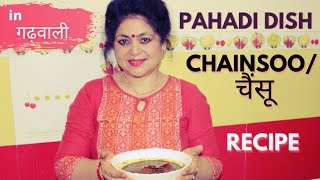 चैंसू की रेसिपी गढ़वाली मे  How to make Chainsoo  Pahadi Dish  Ghadwali recipe [upl. by Asiralc]