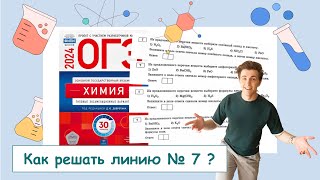 ОГЭ❓КАК РЕШАТЬ ЗАДАНИЕ 7️⃣❓ ПОЛНЫЙ РАЗБОР с СuCuB 🚀🔥 [upl. by Anairol]