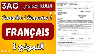 contrôle 1 semestre 1 français 3ac  فروض الثالثة اعدادي الدورة الاولى [upl. by Jehiah]