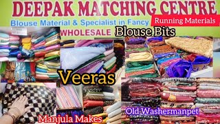 Veeras  Running Materials  Matching Blouse Materials amp Blouse Bits  Wholesale Price  Mc Road [upl. by Anderer870]