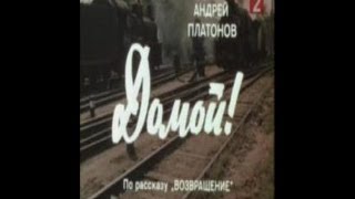 Домой  Гавриил Егиазаров 1982 [upl. by Yelyab]