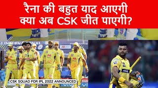 IPL Auction 2022 Suresh Raina को छोड़कर क्या CSK बन पाएगी चैम्पियनTyagi Sports Talk [upl. by Ilrebma]