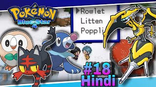 quot🔥🔥Alola starter and shiny naganadel🔥🔥quot Pokemon Blue Stars 4 gameplay in Hindi ep 18 [upl. by Amandy41]